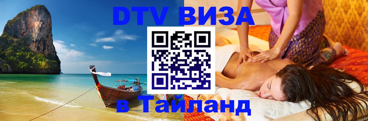 Сколько стоит DTV виза — актуальные цены, оформление даже без документов - Таганрог 